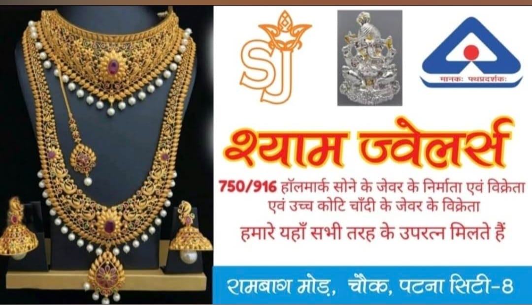 Shyam Jewelers